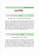 [한미약품-인사노무합격자기소개서] 한미약품자소서,면접기출문제,한미약품공채자기소개서,한미약품채용자소서   (2 )